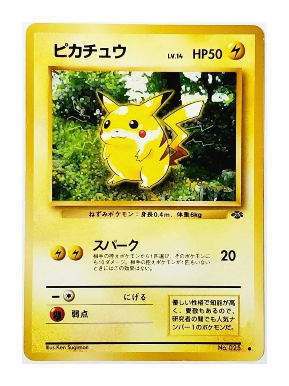POKEMON PIKACHU #025 JAPANESE POKEMON JUNGLE, POCKET MONSTERS TCG 1997
